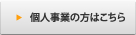 個人事業主の費用