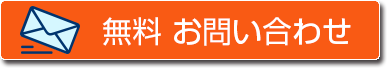 お問い合わせはこちら